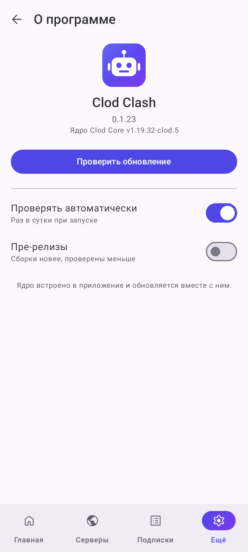 «О программе»: версия приложения и ядра, проверка обновлений