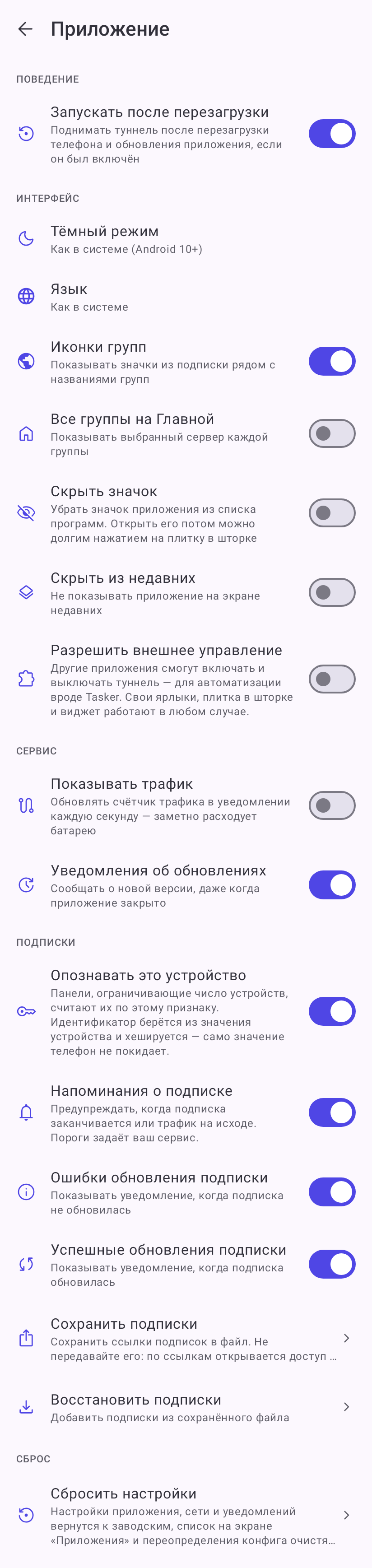 Экран «Внешний вид и поведение» целиком