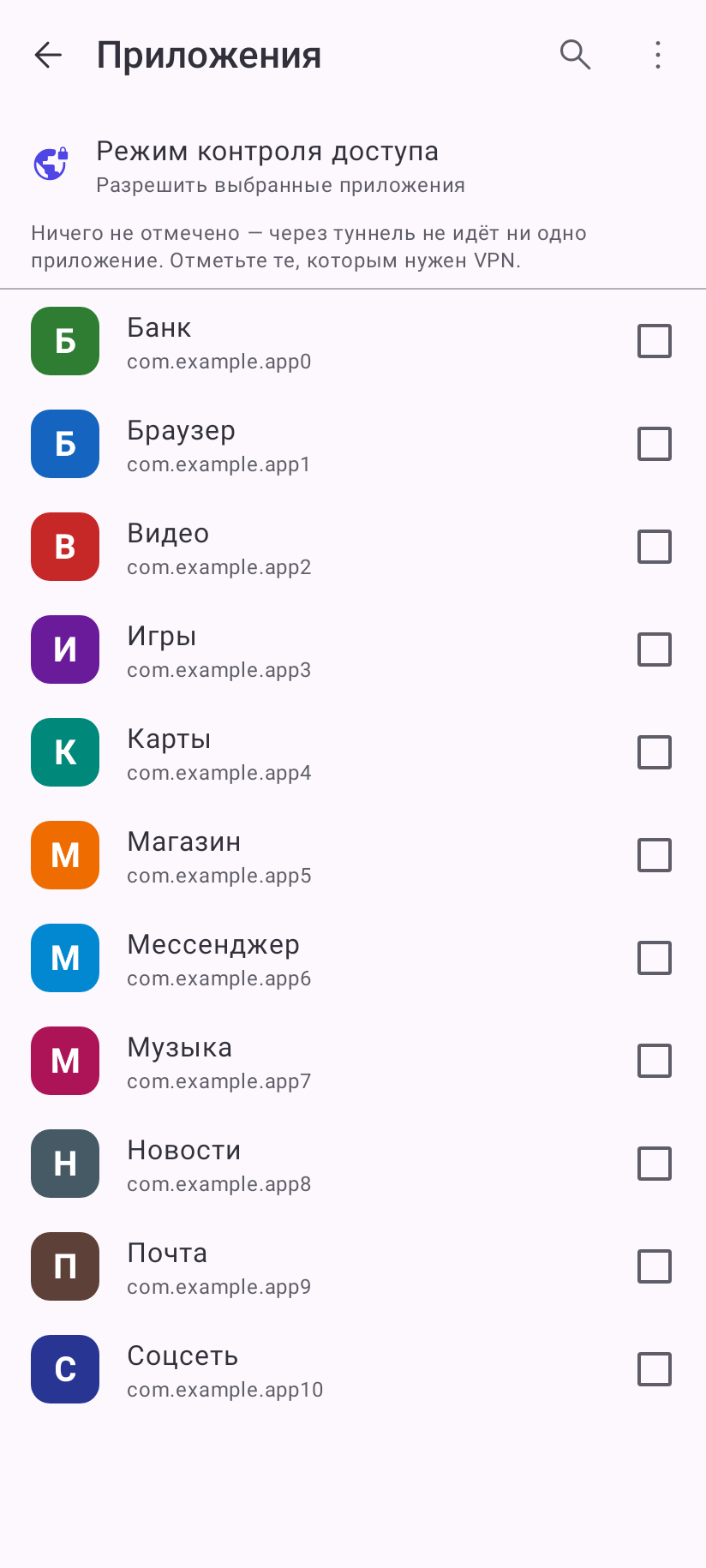 Ничего не отмечено — через туннель не идёт ни одно приложение