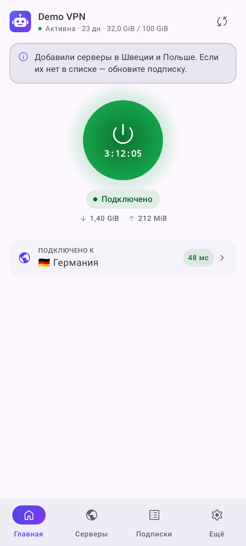 Главный экран приложения в подключённом состоянии