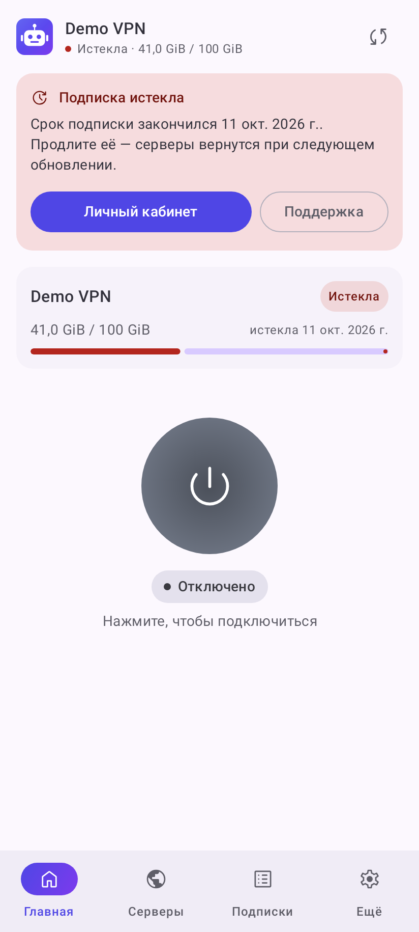 Карточка «Подписка истекла» вместо узлов-заглушек