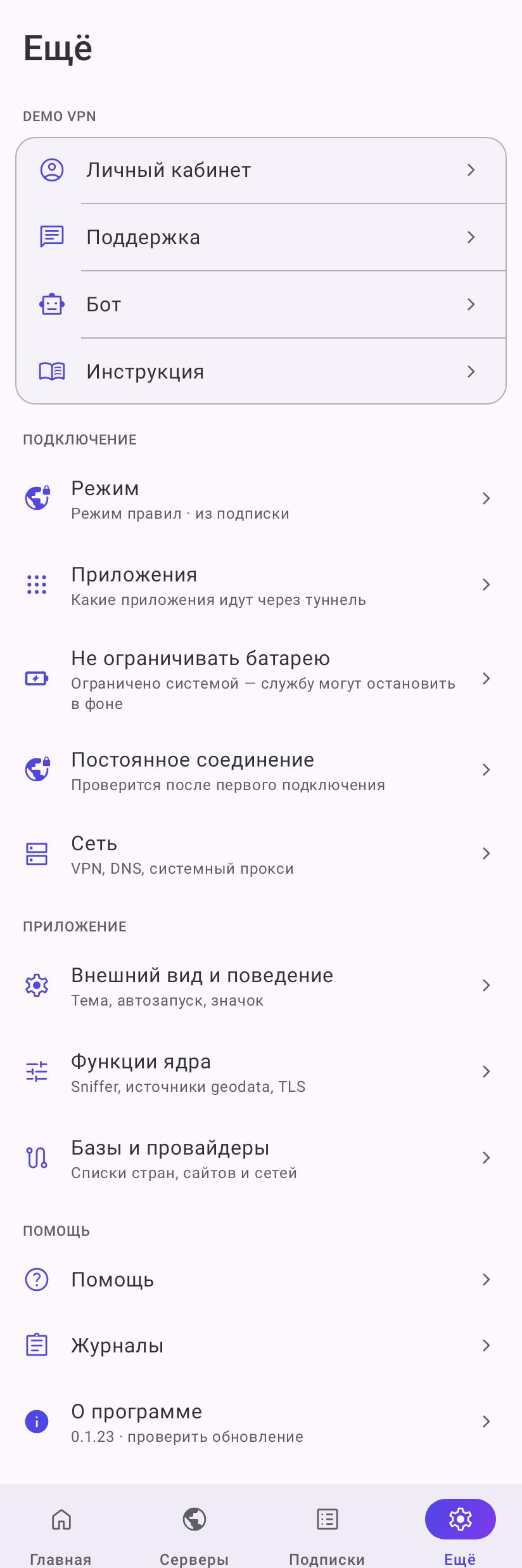 Вкладка «Ещё»: блок ссылок провайдера