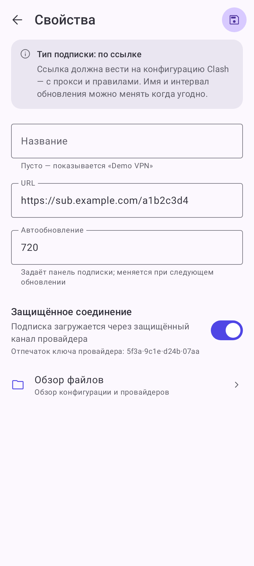 Свойства подписки: название, ссылка, автообновление, защищённый канал