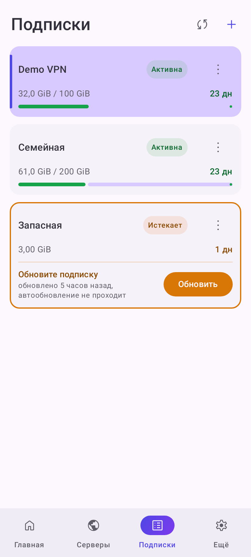 Вкладка «Подписки»: выбранная подписка, вторая подписка и подписка, которая давно не обновлялась