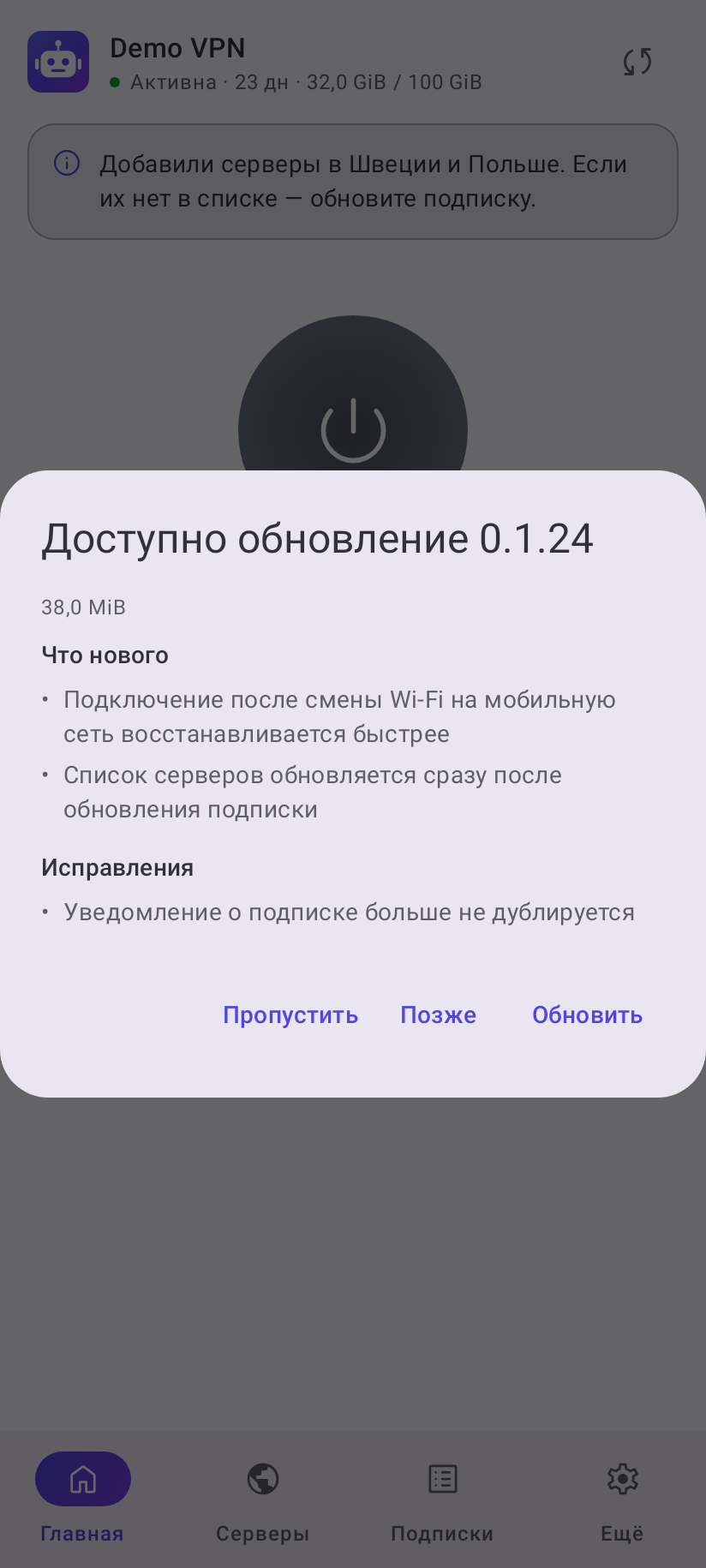 Окно «Доступно обновление»: размер, что нового, кнопки