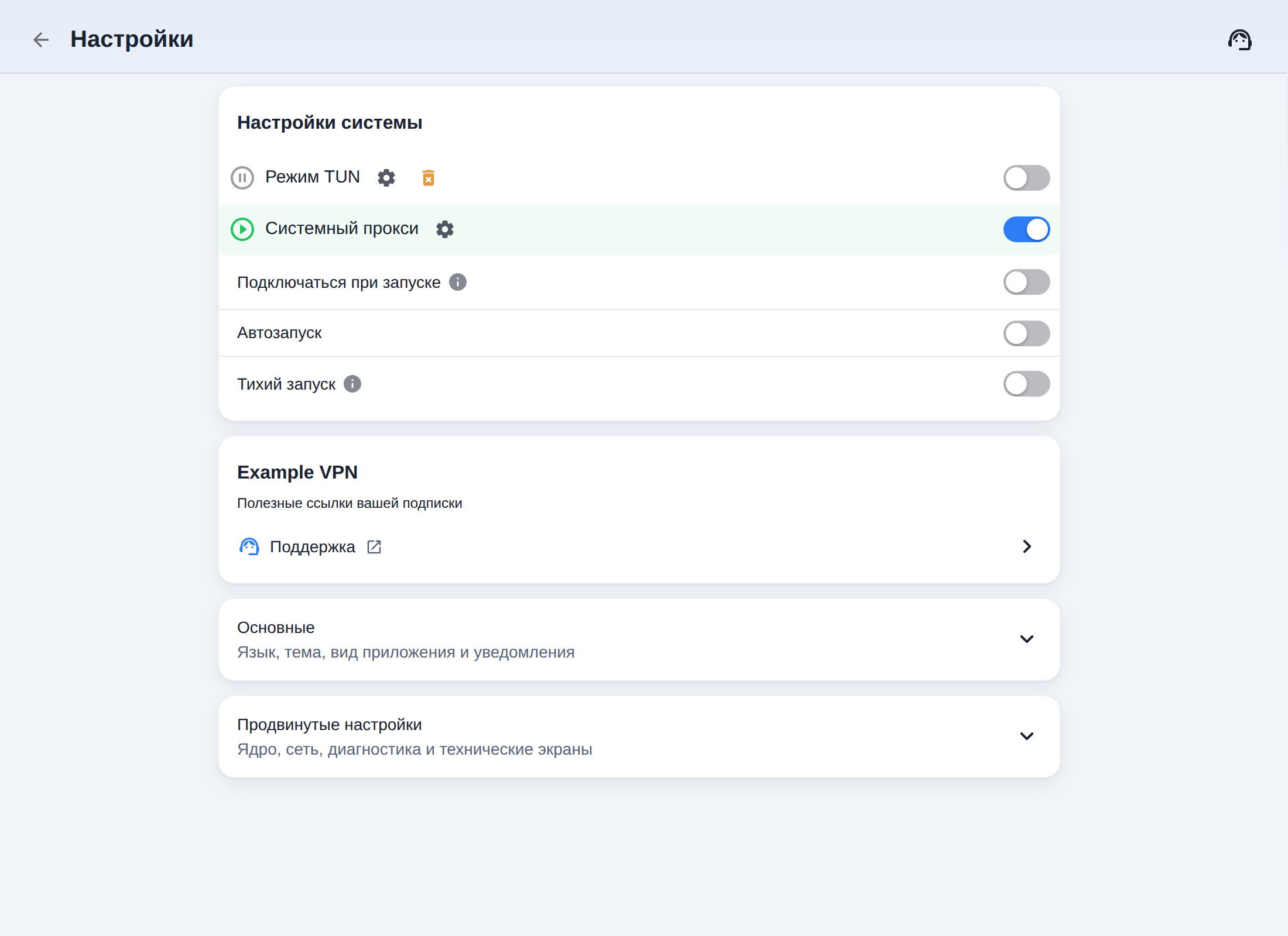 Настройки